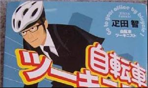 Japão poderá ter ministério para cuidar da ciclomo